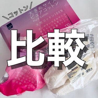 生成カットコットン/無印良品/コットンを使ったクチコミ（1枚目）