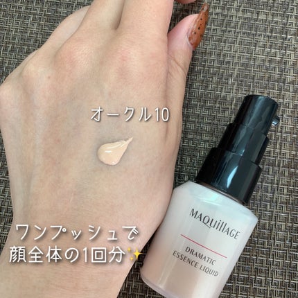 ドラマティックエッセンスリキッド/マキアージュ/リキッドファンデーションを使ったクチコミ(4枚目)
