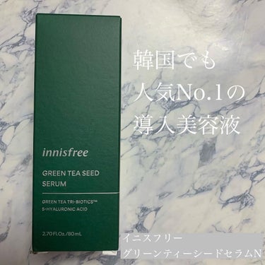 グリーンティーシード セラム N/innisfree/美容液を使ったクチコミ（1枚目）