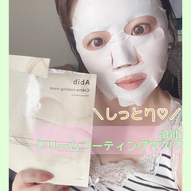 Crème coating mask/Abib /シートマスク・パックを使ったクチコミ（1枚目）