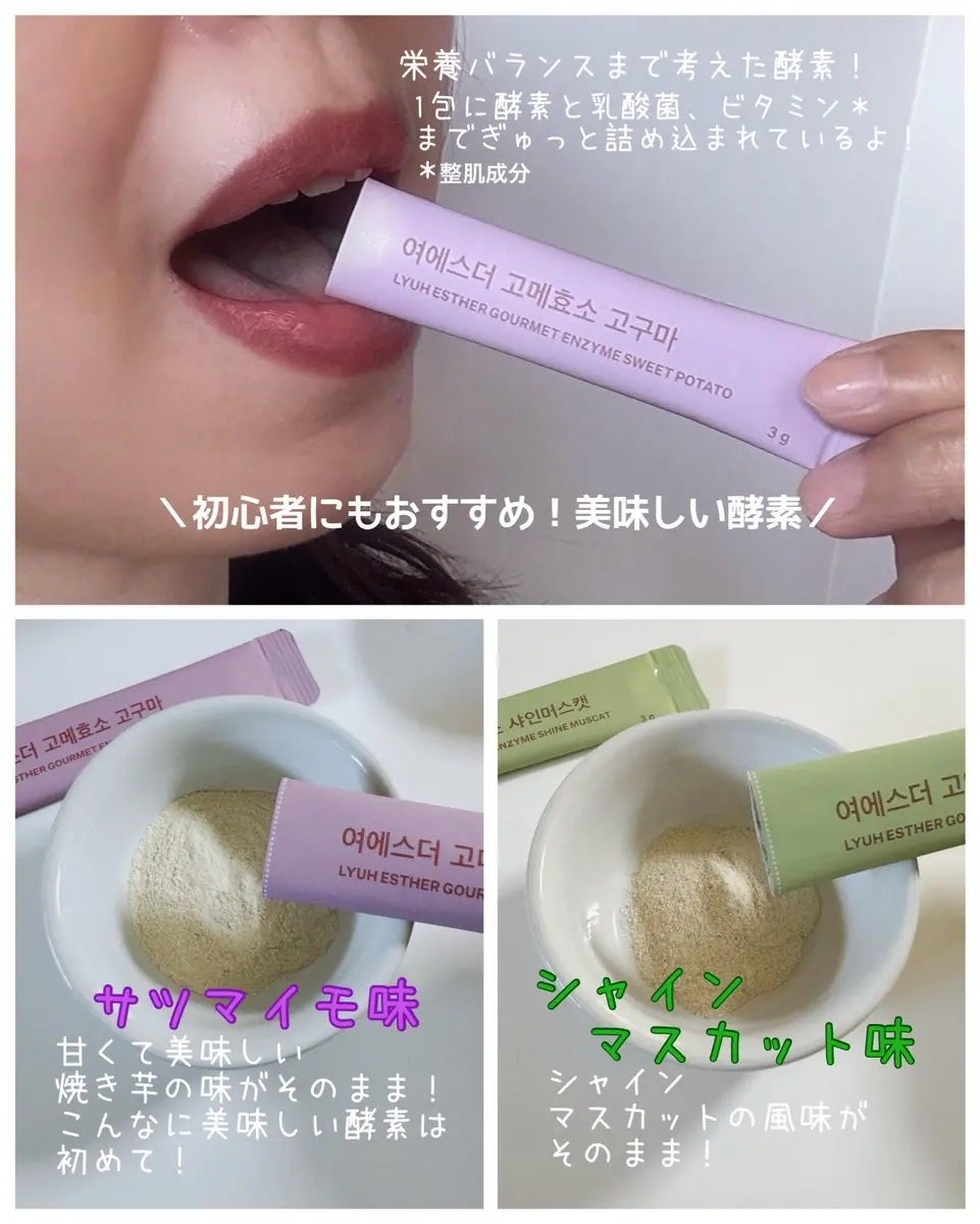 ヨエスターグルメ酵素/ESTHER FORMULA/美容サプリメントを使ったクチコミ(2枚目)