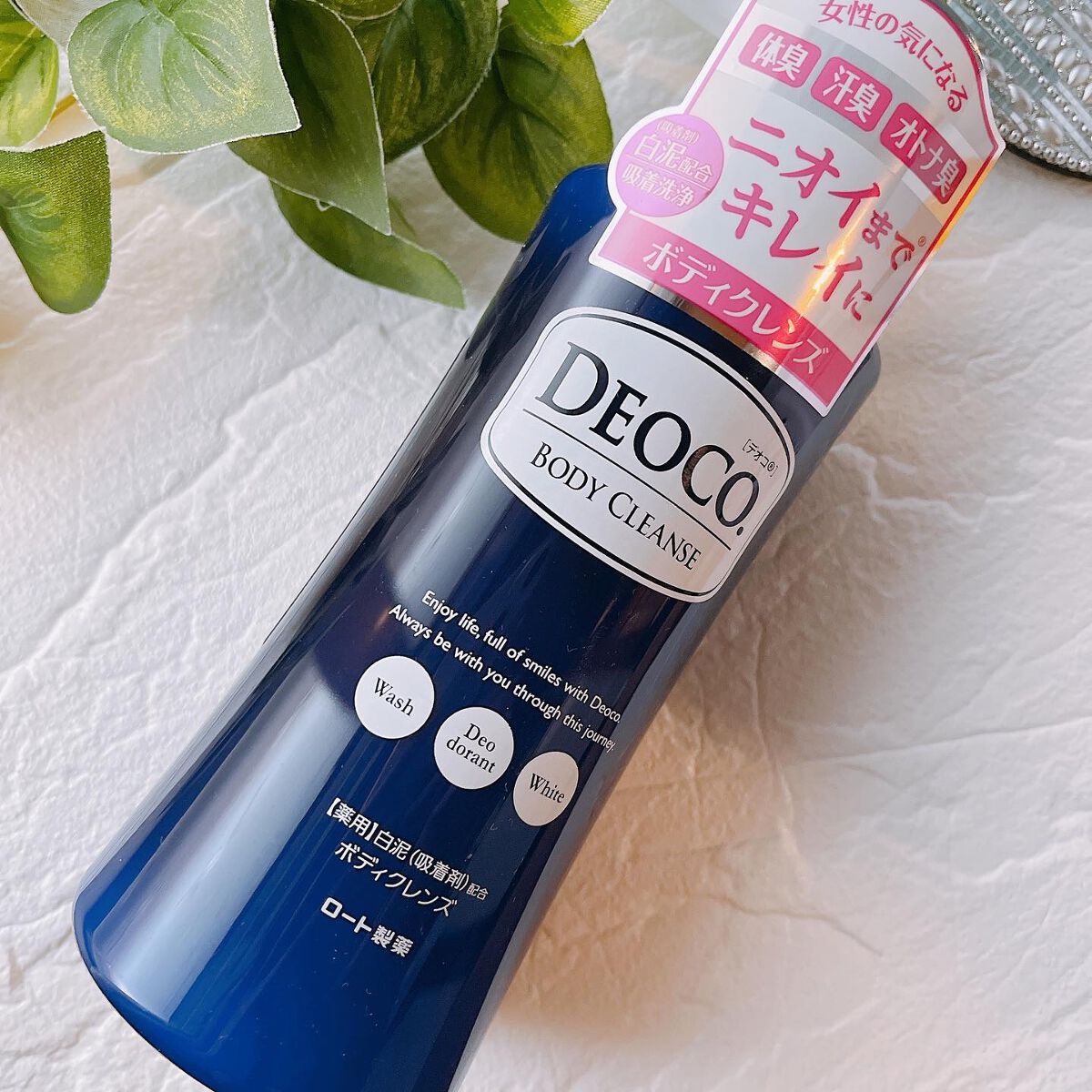 デオコ 薬用ボディクレンズ/DEOCO(デオコ)/ボディソープを使ったクチコミ(6枚目)