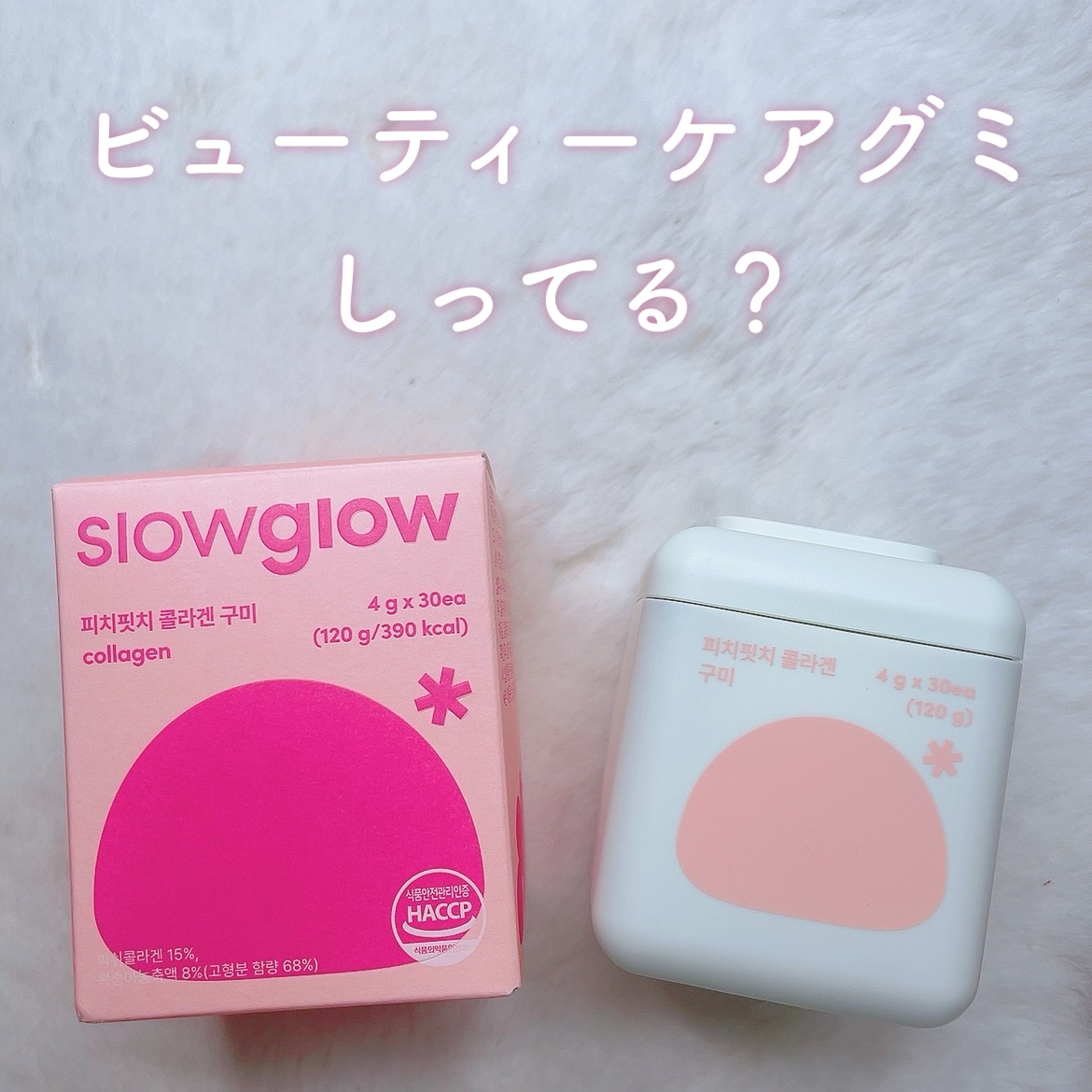 glow touch on gummy/slowglow/美容サプリメントを使ったクチコミ（1枚目）
