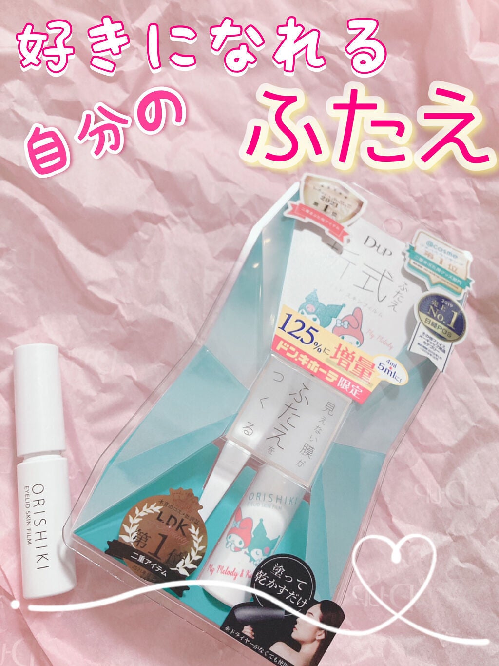 オリシキ アイリッドスキンフィルム /D-UP/二重まぶた用アイテムを使ったクチコミ(1枚目)