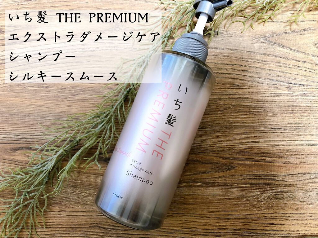 THE PREMIUM エクストラダメージケアシャンプー/トリートメント(シルキースムース)/いち髪/市販シャンプーを使ったクチコミ(2枚目)