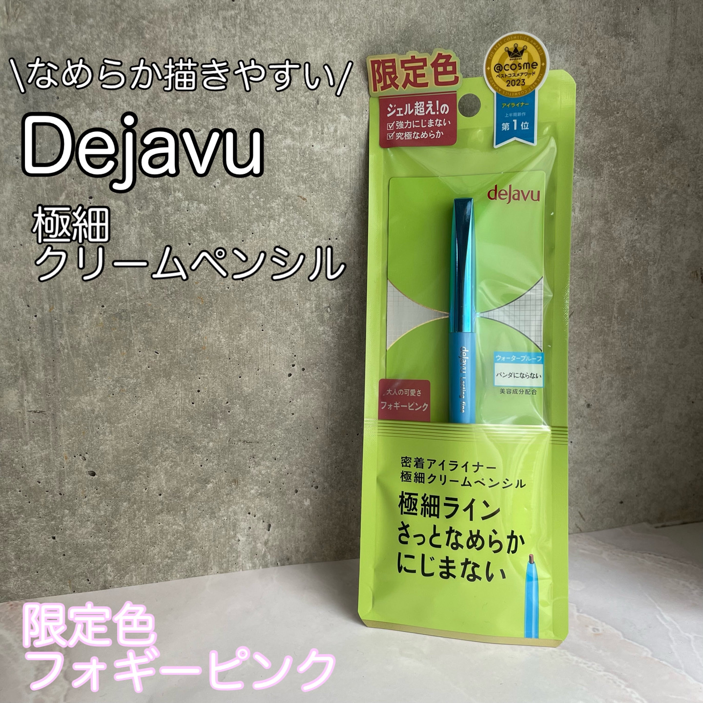「密着アイライナー」極細クリームペンシル/デジャヴュ/ペンシルアイライナーを使ったクチコミ（1枚目）