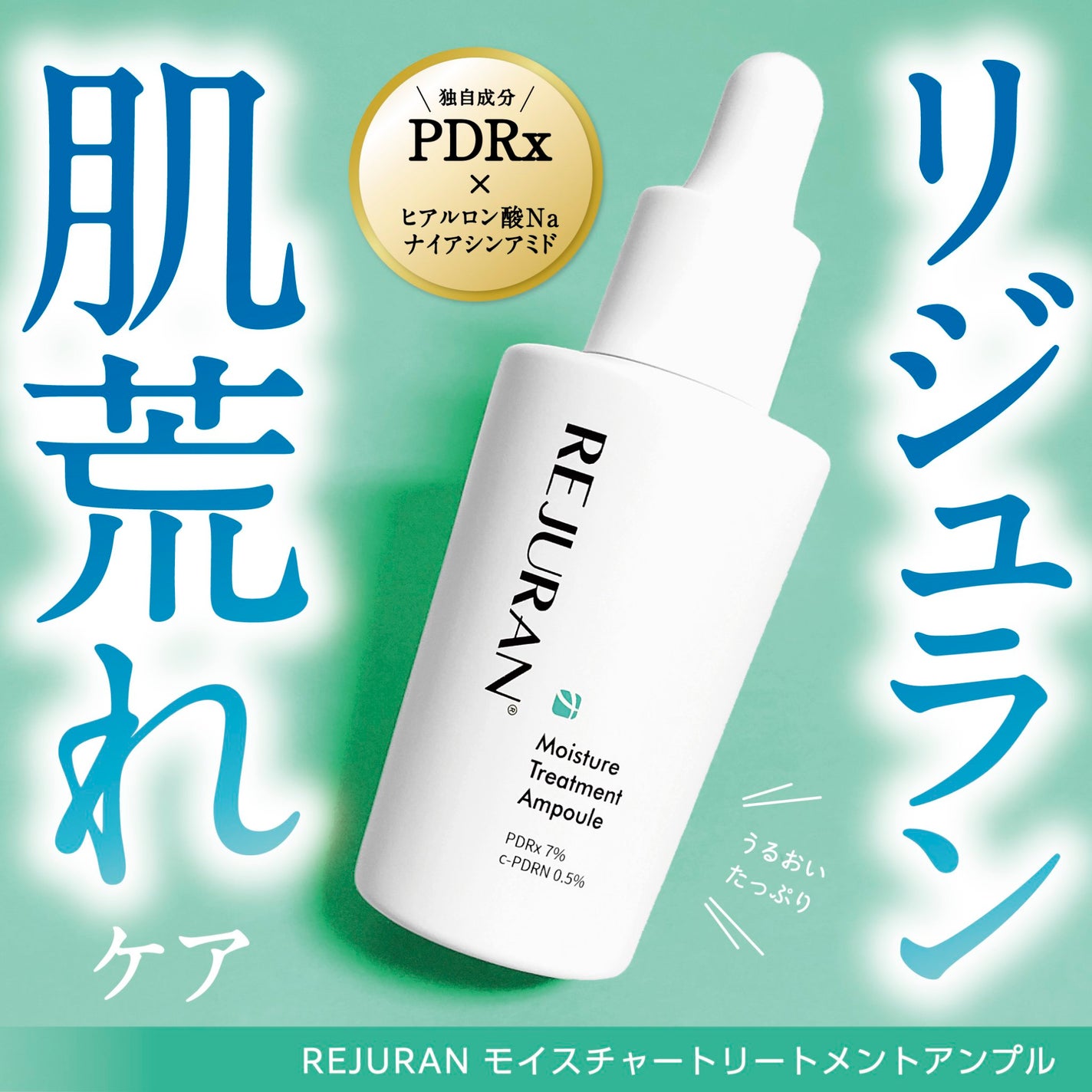 REJURAN モイスチャートリートメントアンプル /REJURAN COSMETICS/美容液を使ったクチコミ(1枚目)