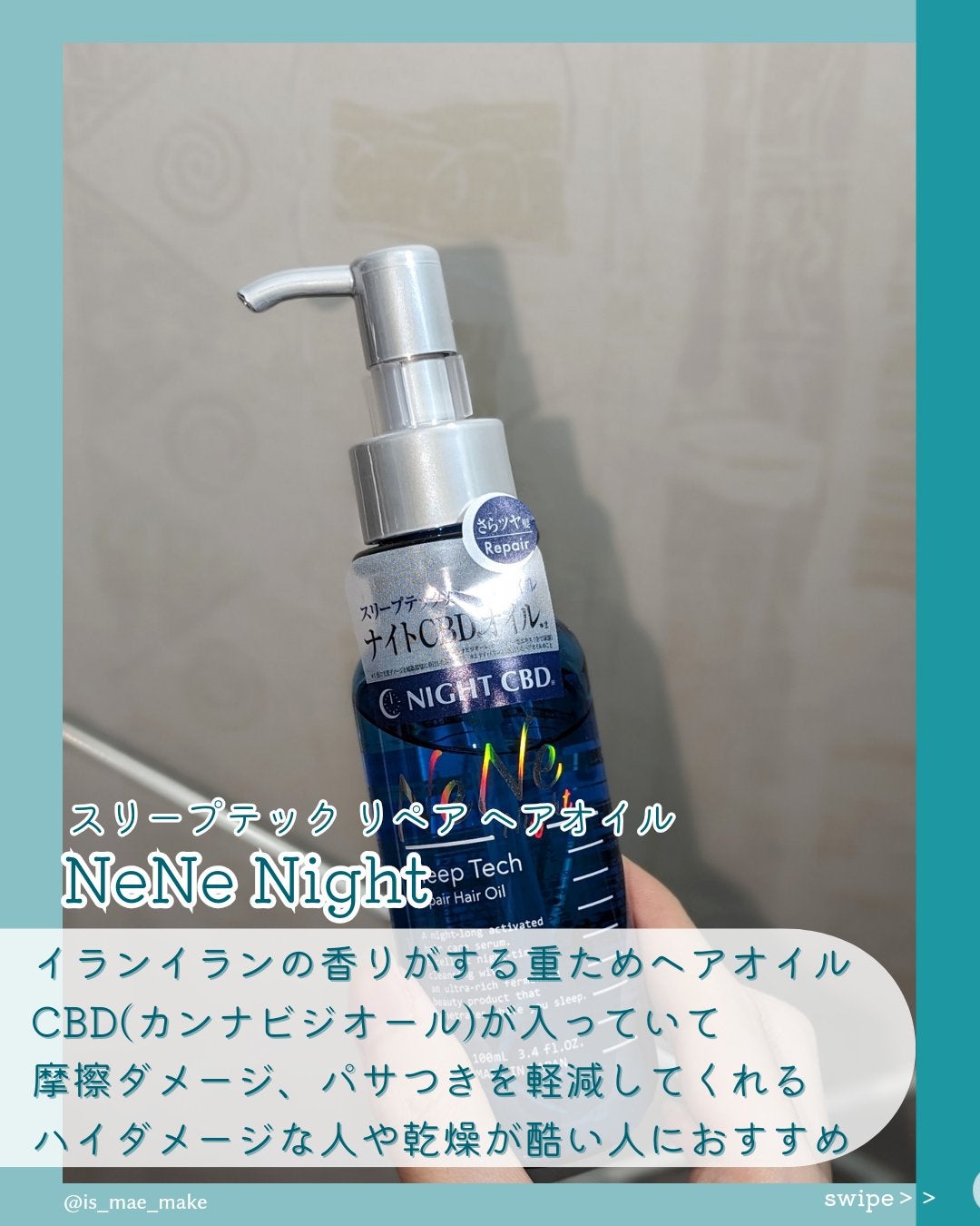 スリープテック リペア ヘアオイル/NeNe Night/ヘアオイルを使ったクチコミ(2枚目)