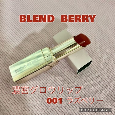 濃密グロウリップ/BLEND BERRY/リップグロスを使ったクチコミ（1枚目）