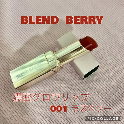 濃密グロウリップ/BLEND BERRY/リップグロスを使ったクチコミ(1枚目)