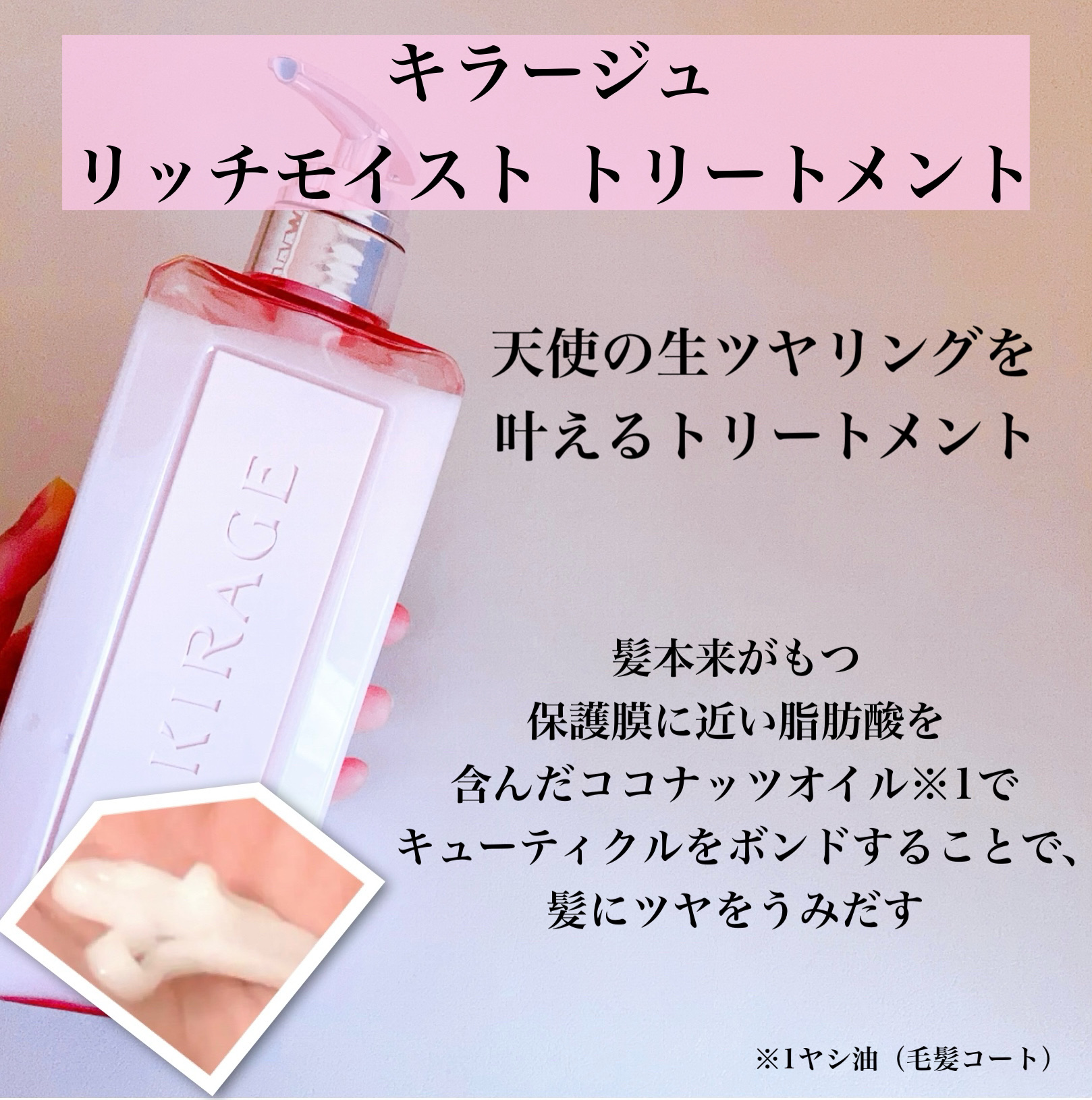 エンジェリックリング/キラージュ/洗い流すヘアトリートメントを使ったクチコミ（3枚目）