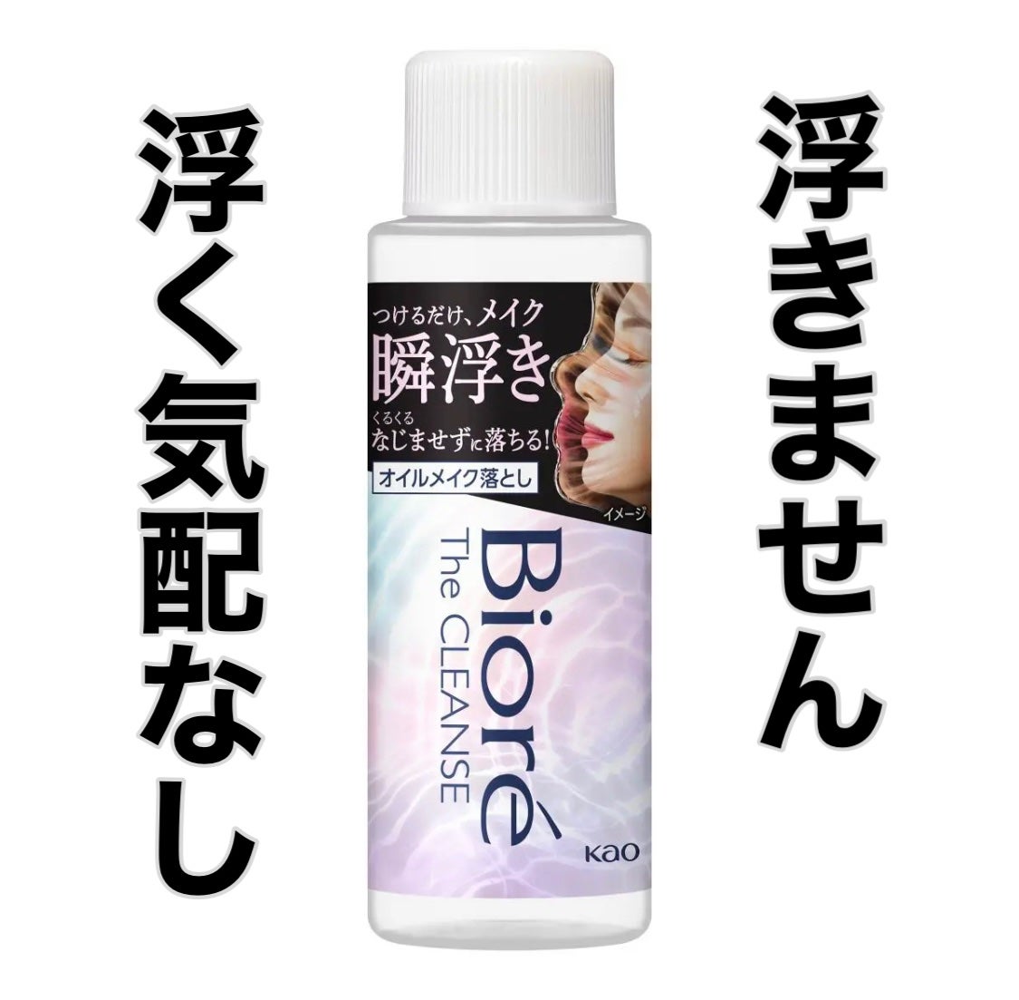 The クレンズ オイルメイク落とし/ビオレ/オイルクレンジングを使ったクチコミ(1枚目)