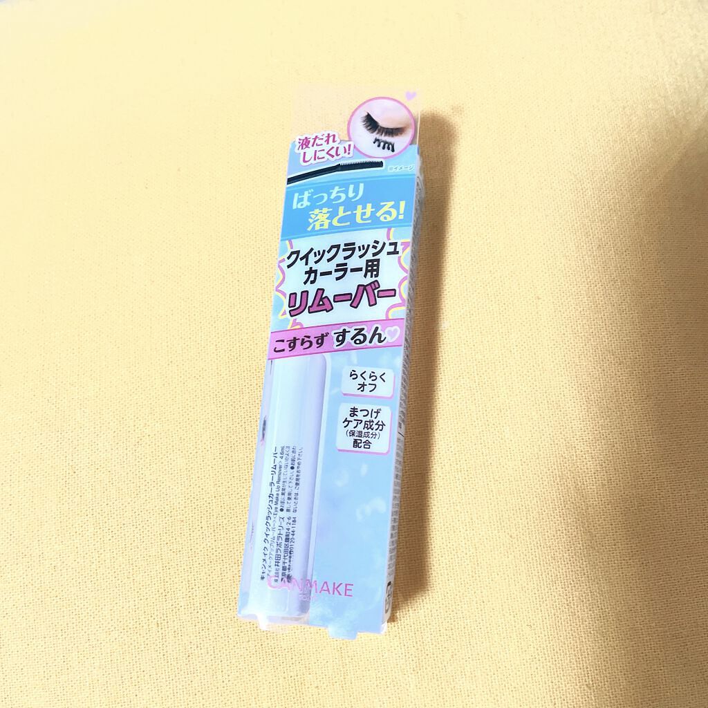 クイックラッシュカーラーリムーバー/キャンメイク/ポイントメイクリムーバーを使ったクチコミ（1枚目）