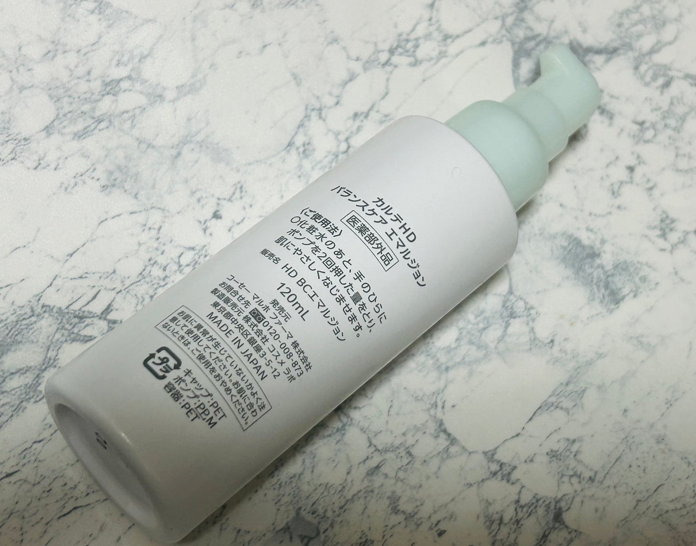 カルテHD バランスケア エマルジョン/カルテHD/乳液を使ったクチコミ(2枚目)