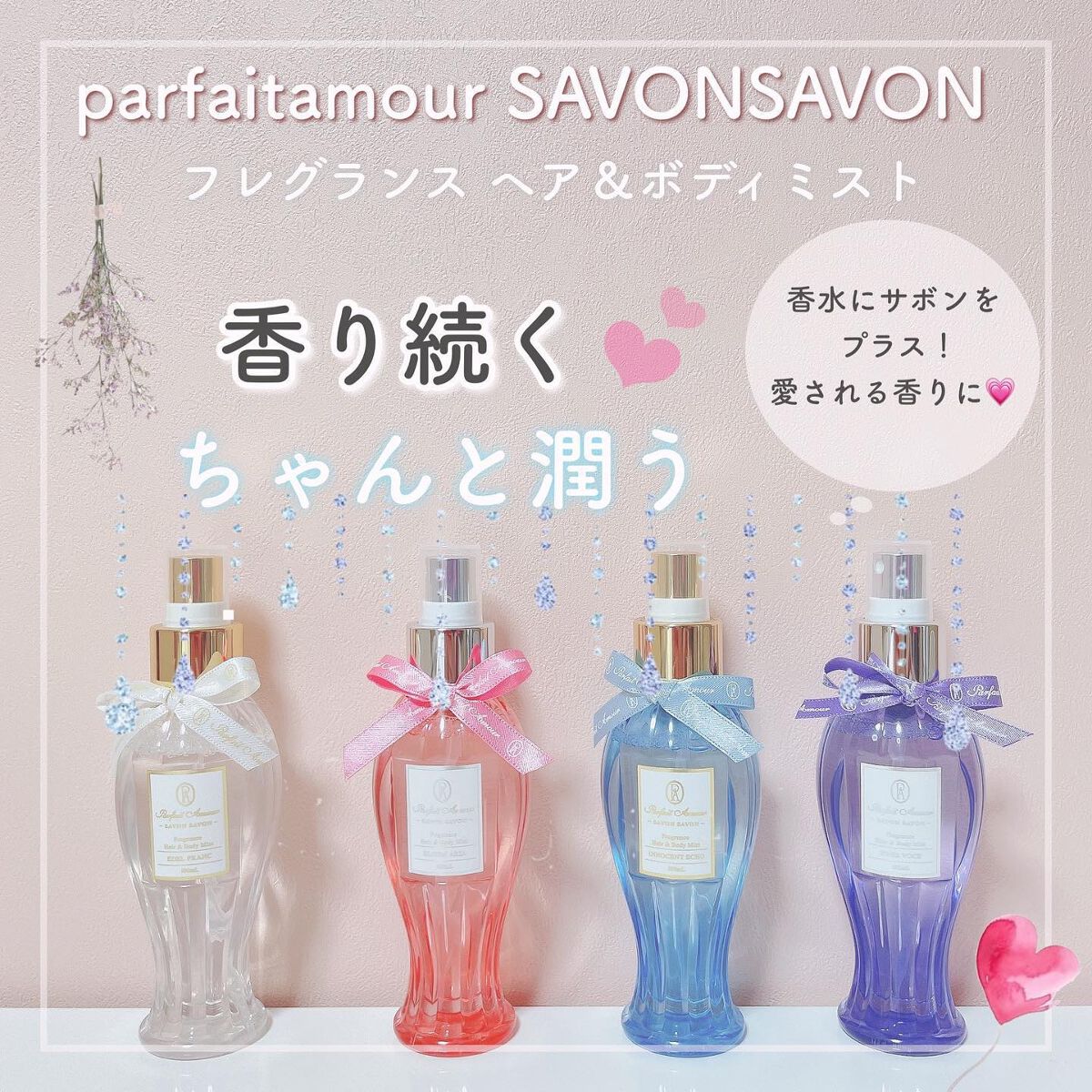 フレグランス ヘア＆ボディミスト/パルフェタムール サボンサボン/香水(その他)を使ったクチコミ（1枚目）