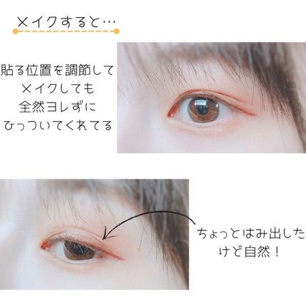 二重まぶた用シール両面テープ/DAISO/その他を使ったクチコミ(5枚目)