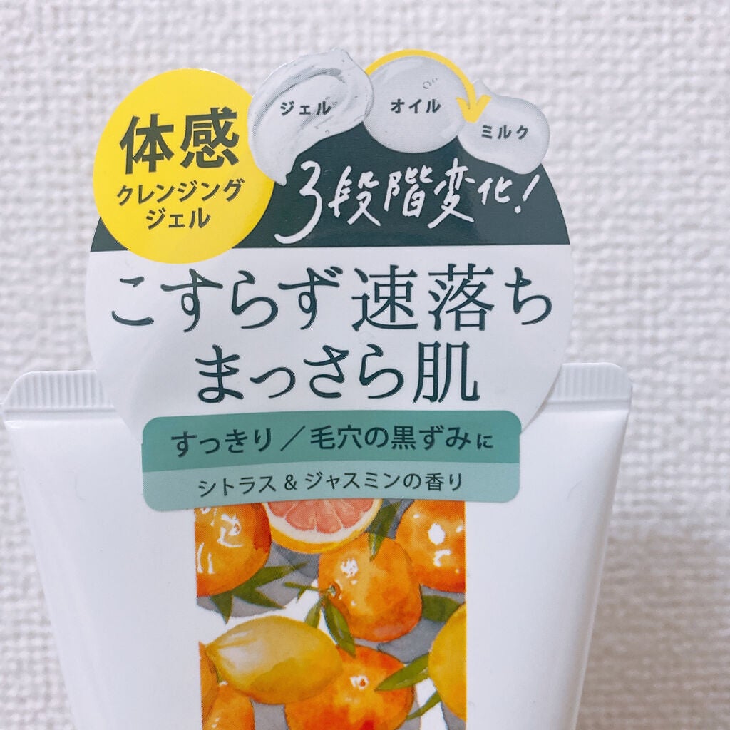 Salanaru ピュアクレンジングジェル クリア/Salanaru(サラナル)/クレンジングジェルを使ったクチコミ(2枚目)