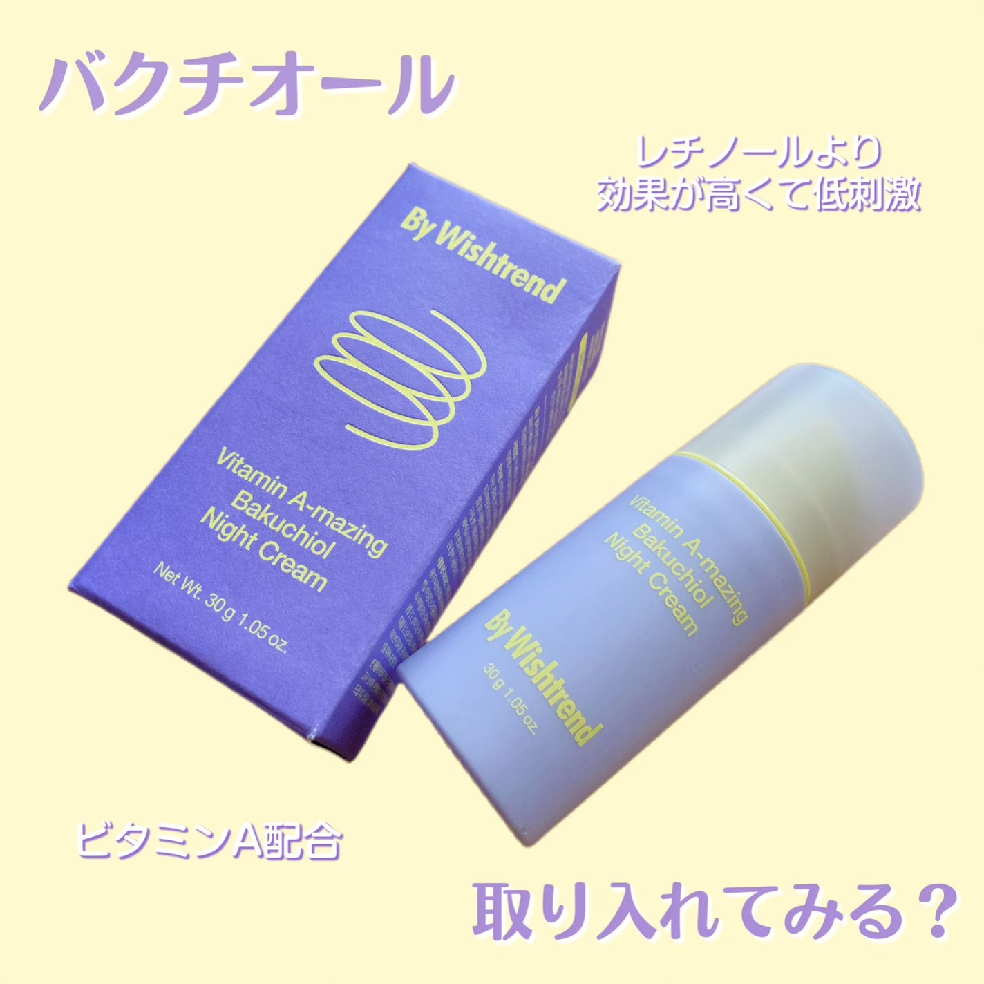 ビタミンA-mazingバクチオールナイトクリーム/By Wishtrend/フェイスクリームを使ったクチコミ(1枚目)