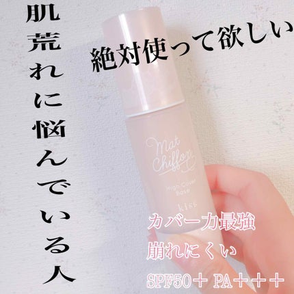 キス マットシフォン UVハイカバーベース/KiSS/化粧下地を使ったクチコミ(1枚目)
