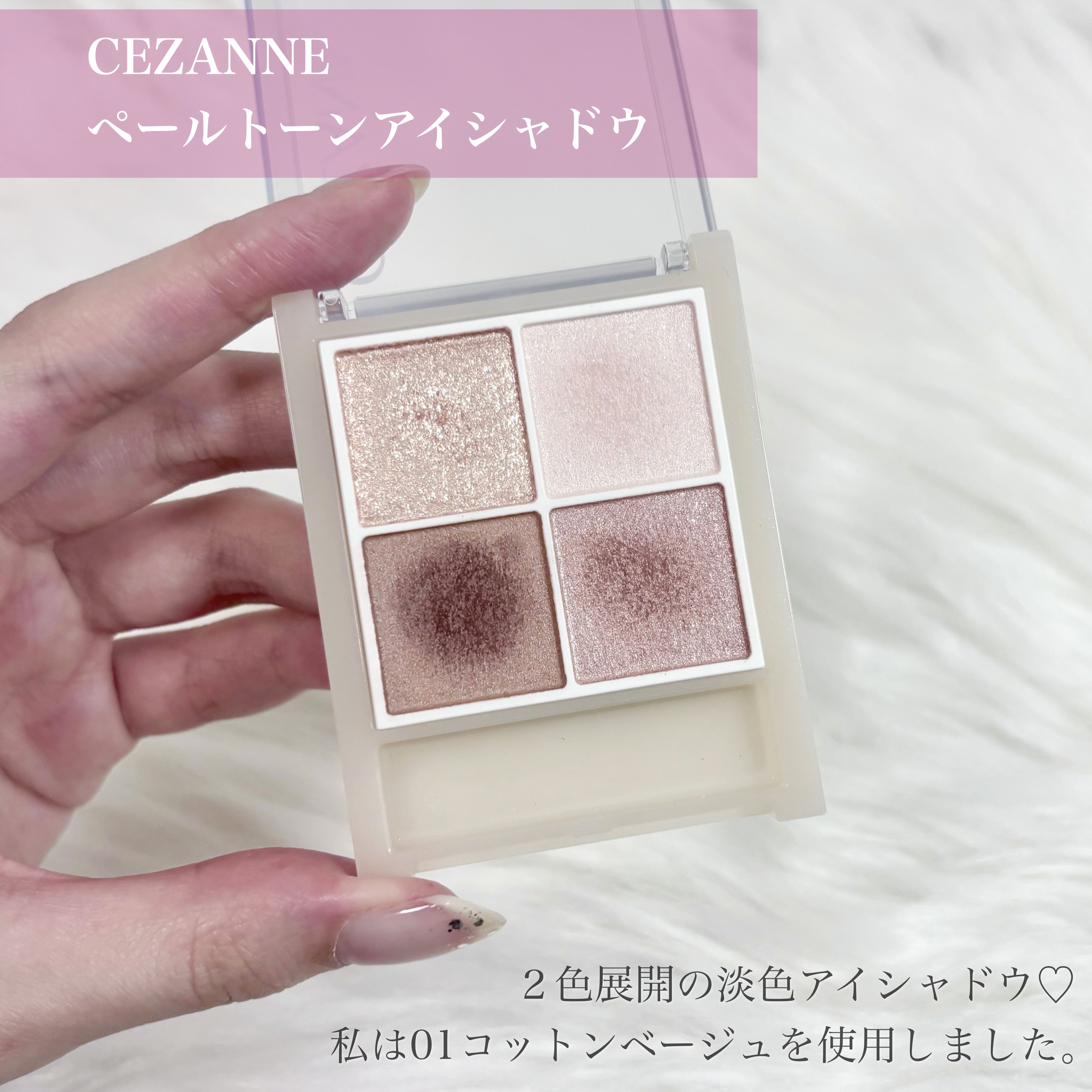 ペールトーンアイシャドウ/CEZANNE/アイシャドウを使ったクチコミ（2枚目）
