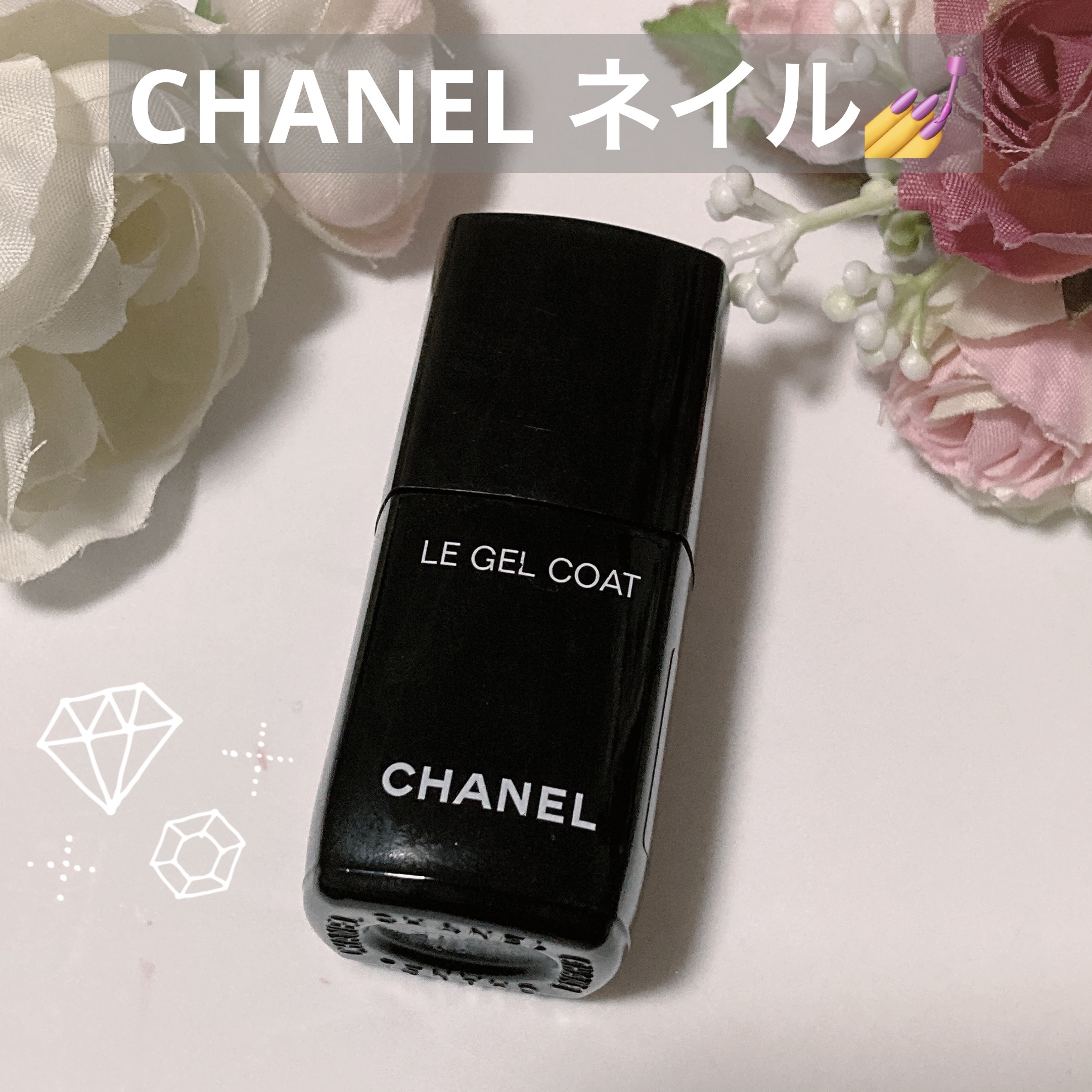 ル ジェル コート/CHANEL/ネイルトップコートを使ったクチコミ（1枚目）