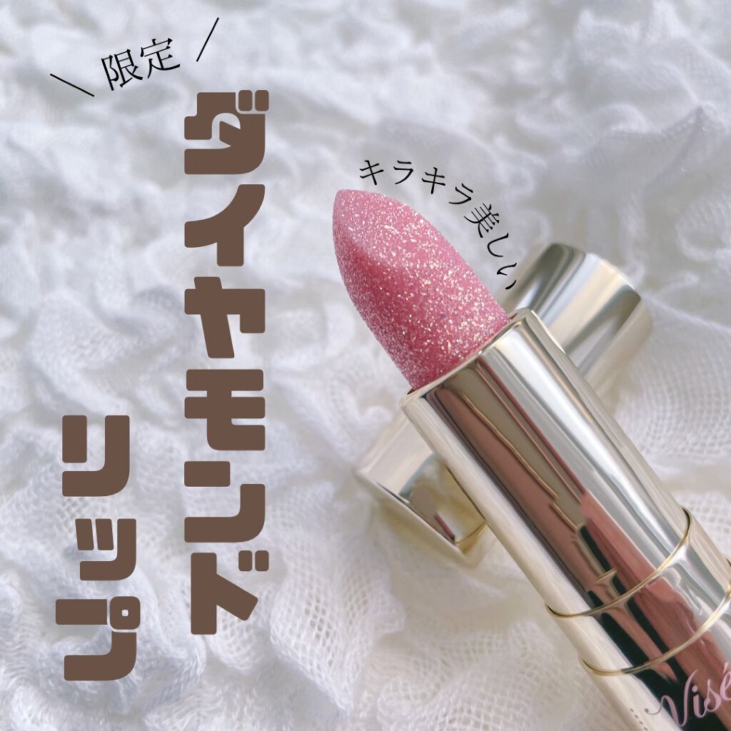 リシェ ダイヤモンド ティント セラム/Visée/リップケアを使ったクチコミ(1枚目)