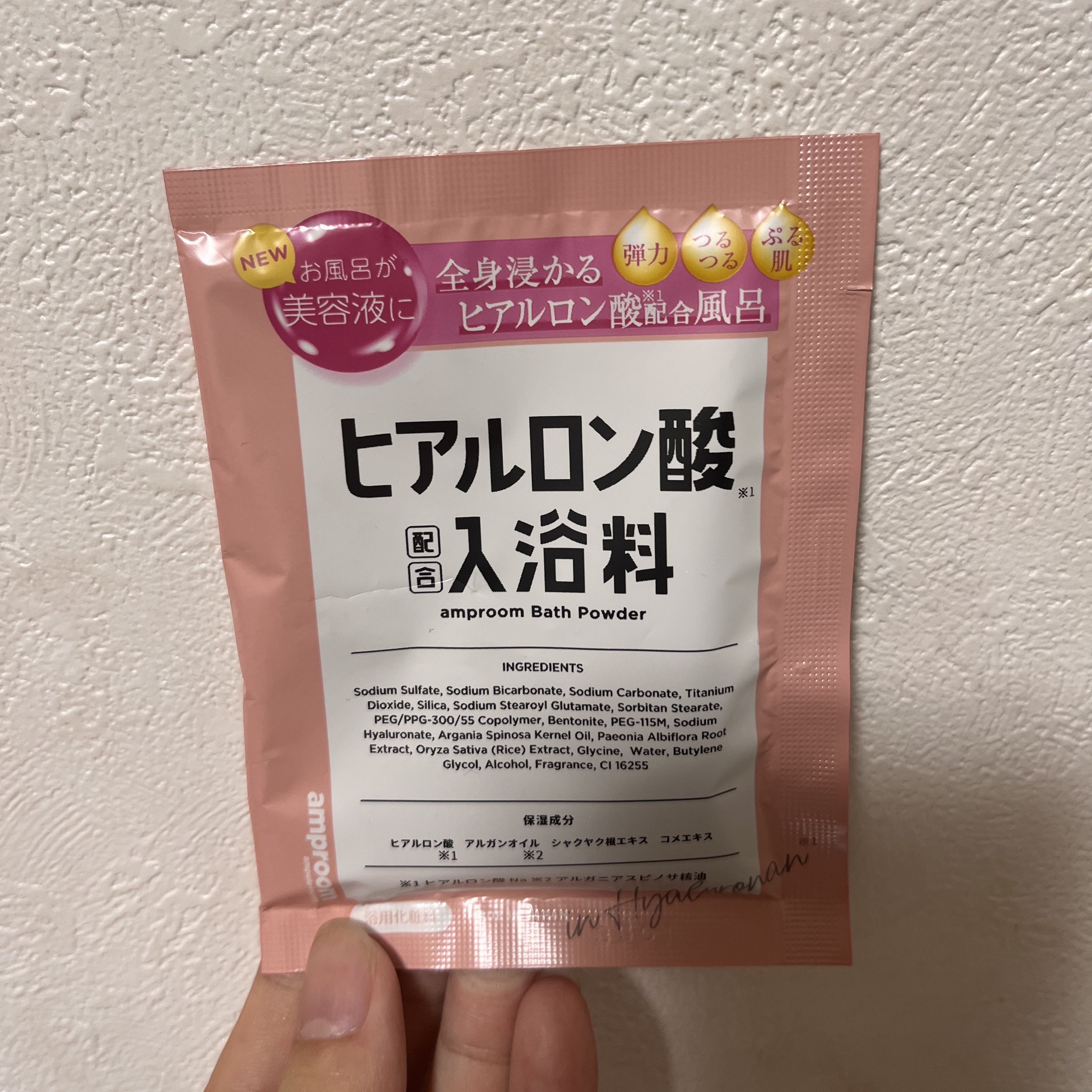 amproom ヒアルロン酸 バスパウダーのクチコミ「とぅるんとぅるんになる
インスタでみて気になってて雑貨屋さんで見つけました！！
ドラストにもあ.....」（1枚目）