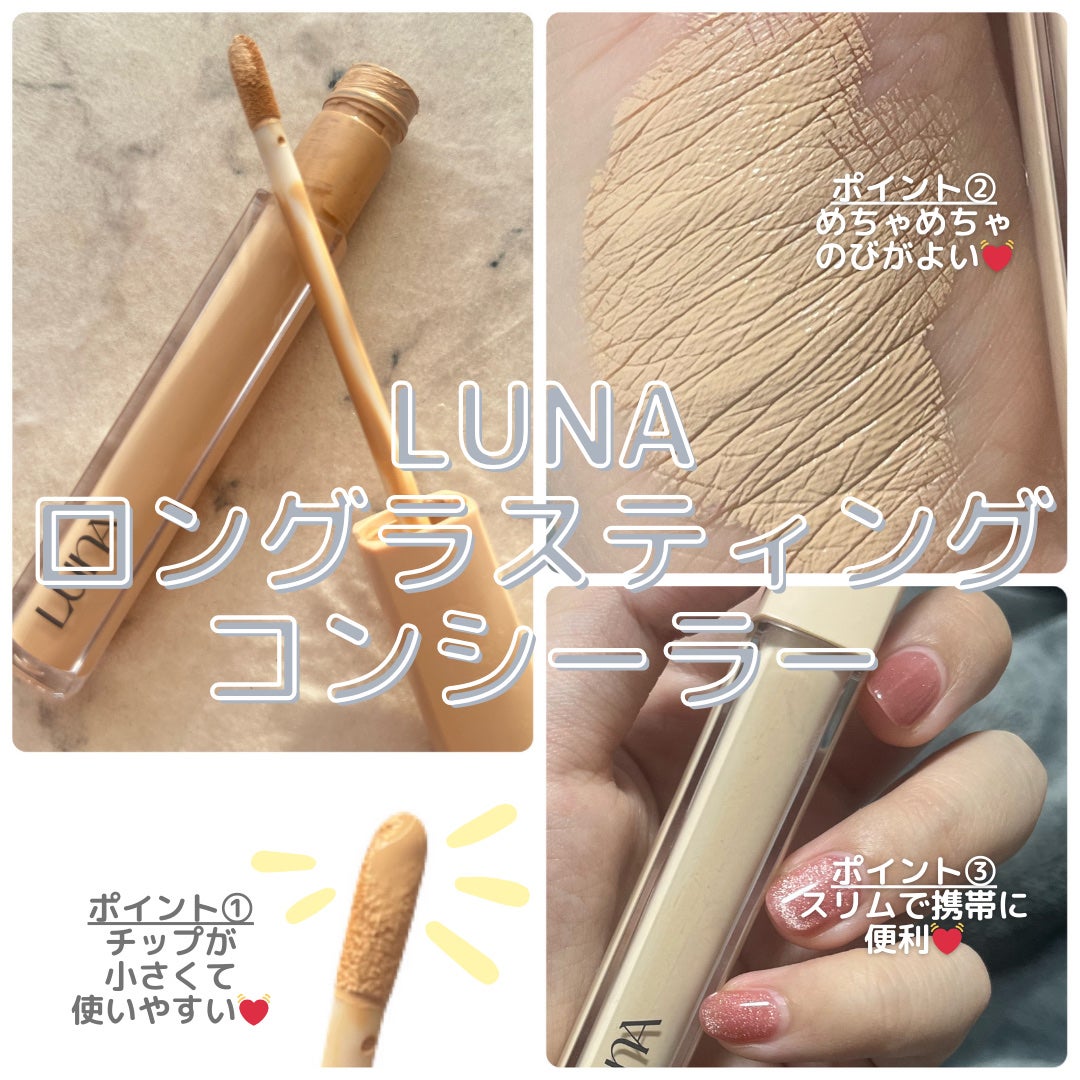 ロングラスティングチップコンシーラー/LUNA/リキッドコンシーラーを使ったクチコミ(2枚目)