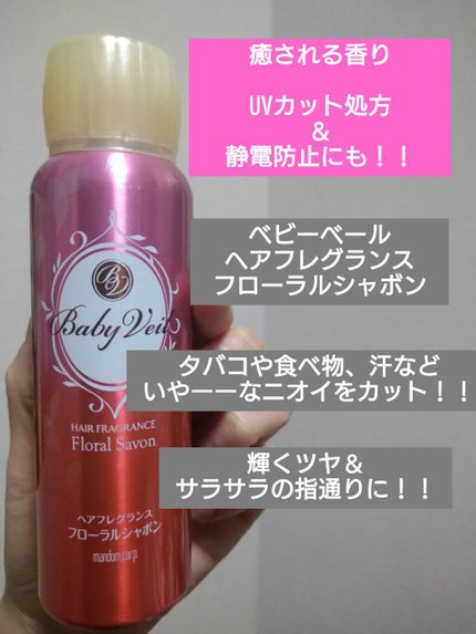 ベビーベール ヘアフレグランス フローラルシャボン/マンダム/ヘアミストを使ったクチコミ(1枚目)