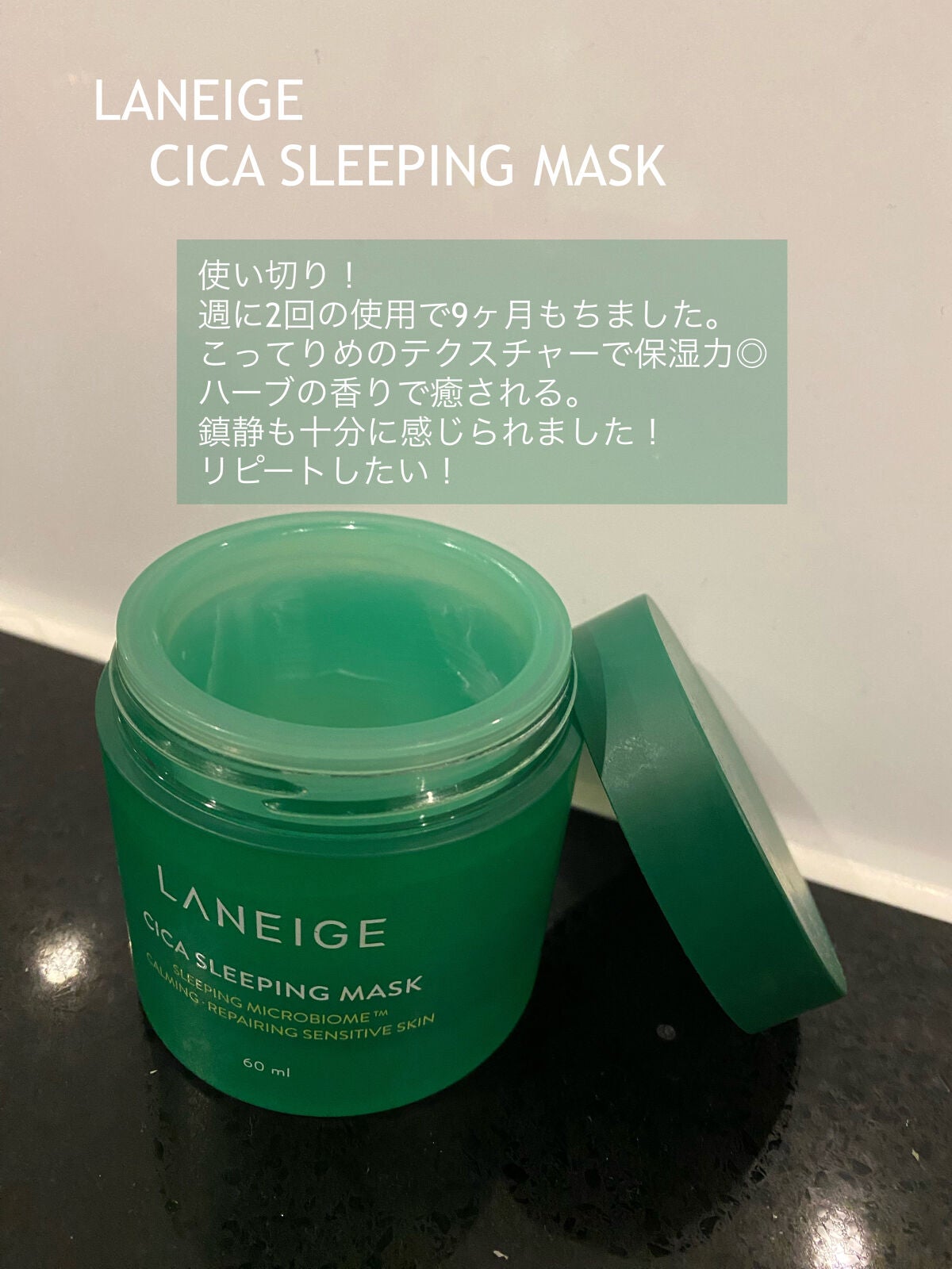 シカスリーピングマスク/LANEIGE/フェイスクリームを使ったクチコミ(1枚目)