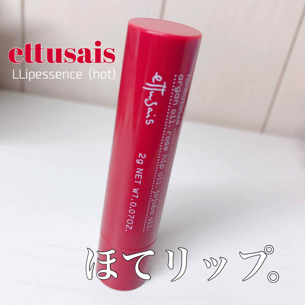 エテュセ リップエッセンス ホット/ettusais/リップ美容液を使ったクチコミ（1枚目）