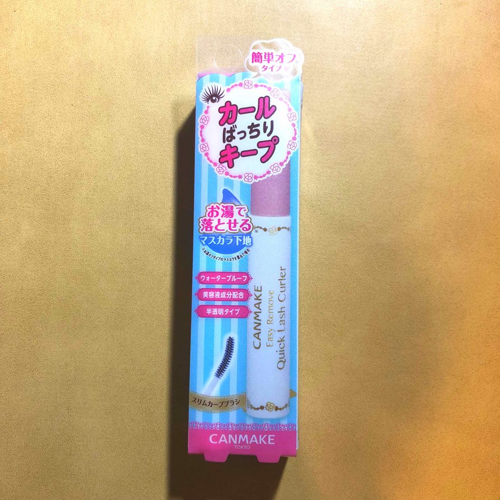 クイックラッシュカーラーER/キャンメイク/マスカラ下地を使ったクチコミ(1枚目)