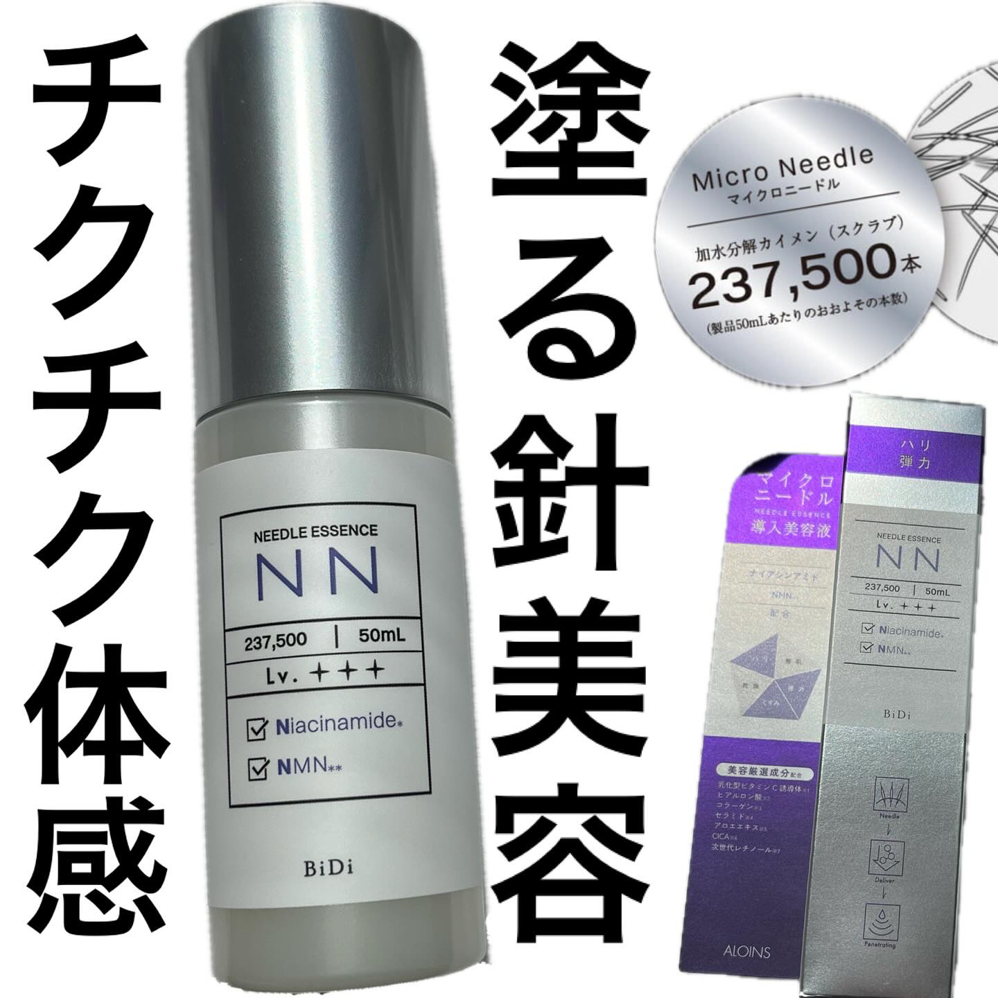 ビディ ニードルエッセンス NN/ビディ/美容液を使ったクチコミ（1枚目）