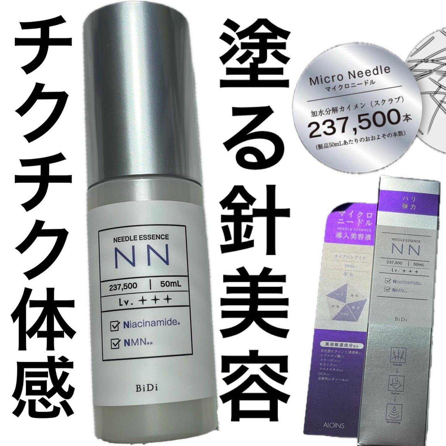 ビディ ニードルエッセンス NN/ビディ/美容液を使ったクチコミ(1枚目)