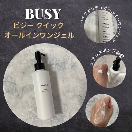 ビジー クイック オールインワンジェル/BUSY/オールインワン化粧品を使ったクチコミ(4枚目)