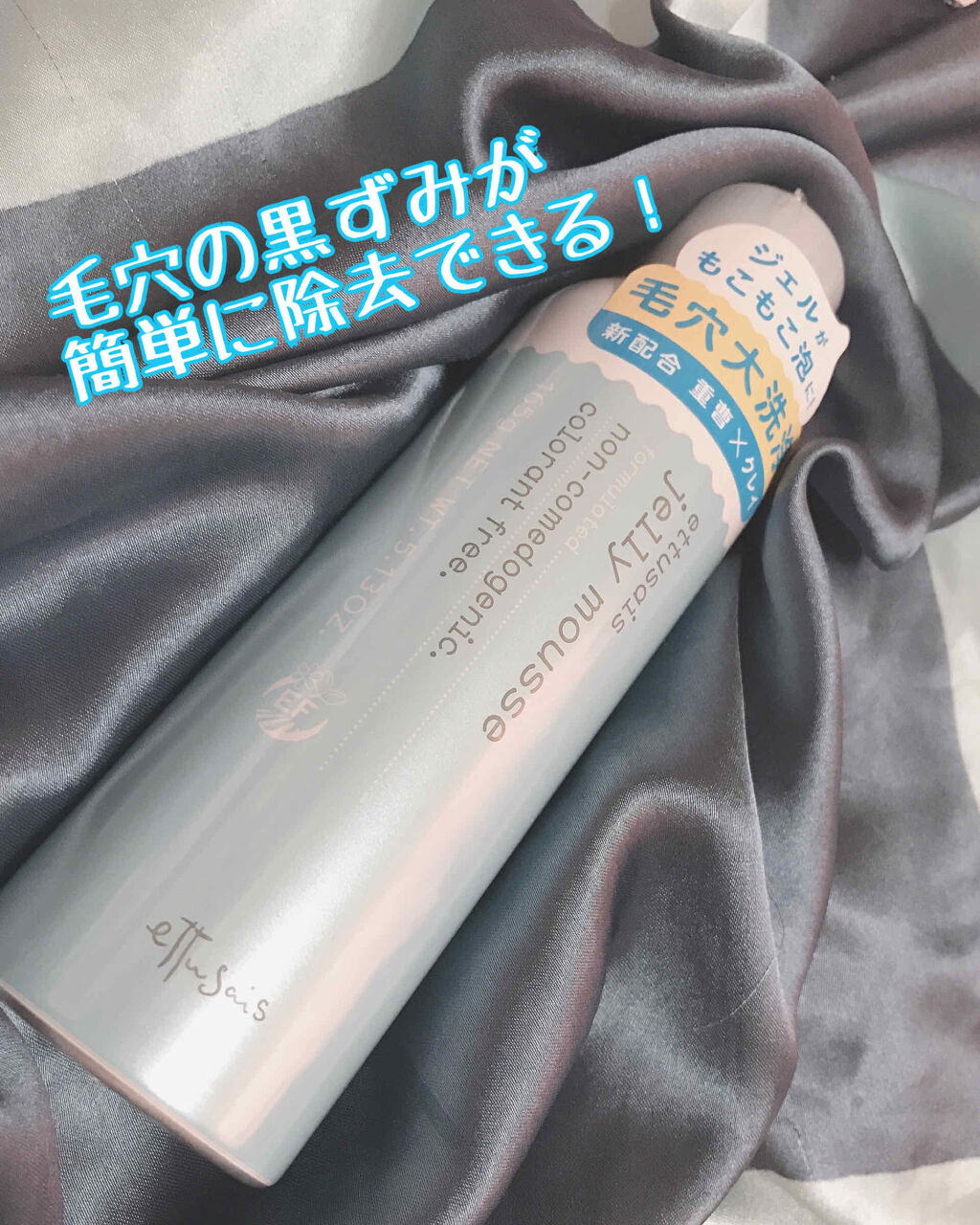 エテュセ フェイスウォッシュ(ジェルムース)/ettusais/洗顔フォームを使ったクチコミ（1枚目）