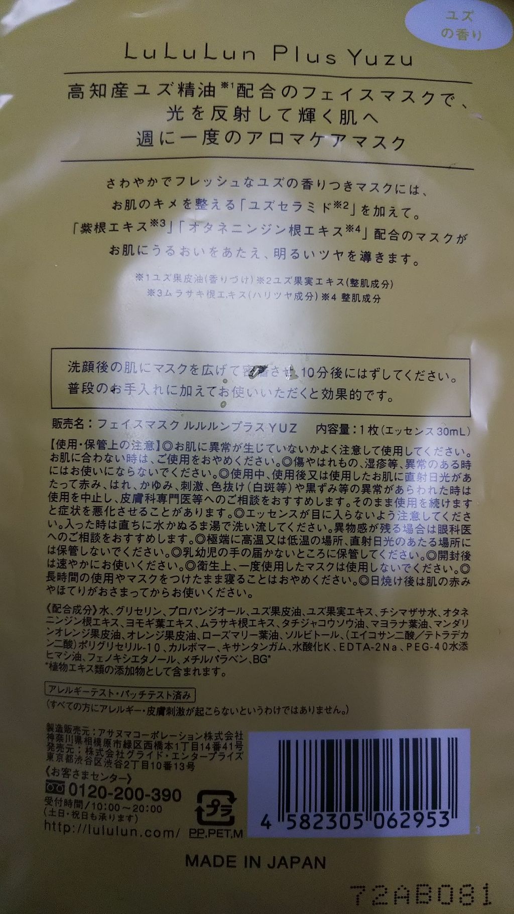 ルルルンプラス ユズ/ルルルン/シートマスク・パックを使ったクチコミ（2枚目）