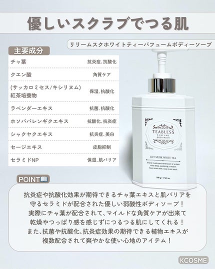 パフュームボディウォッシュ リリームスクホワイトティー/TEABLESS/ボディソープを使ったクチコミ(3枚目)