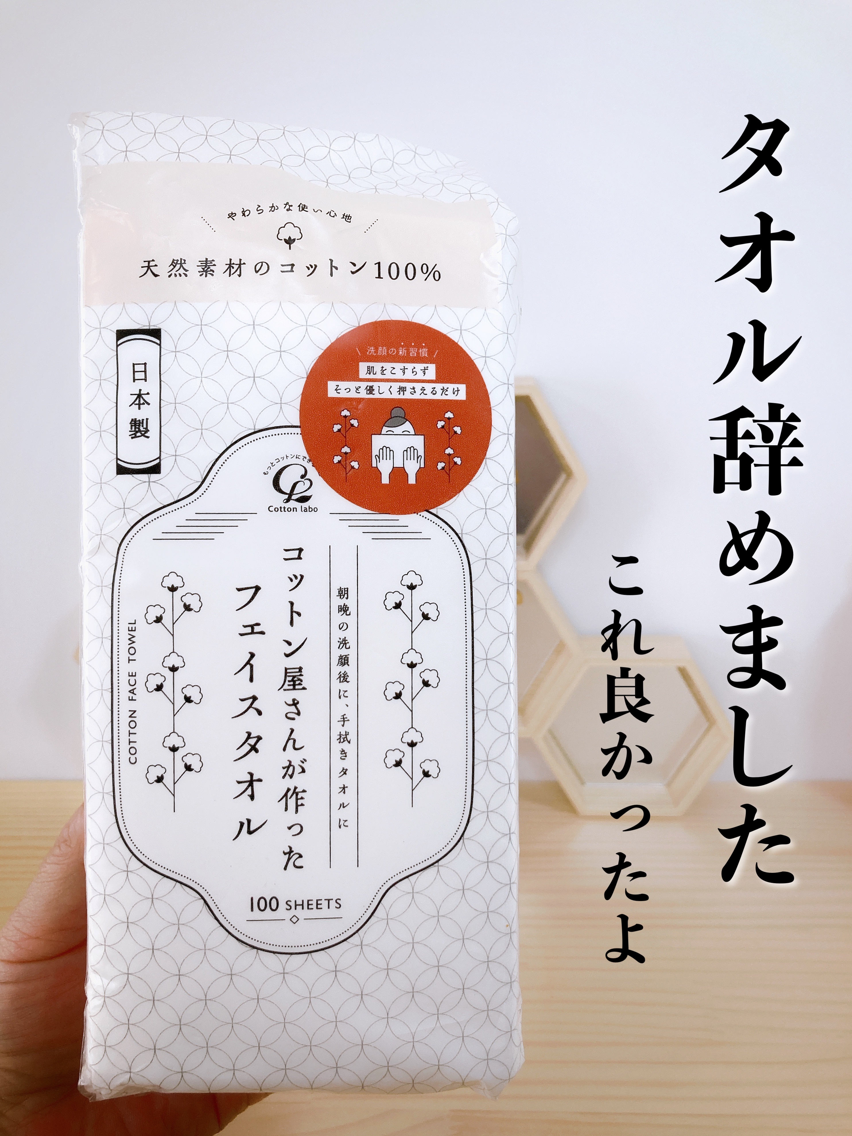 コットン屋さんが作ったフェイスタオル/コットン・ラボ/クレンジングタオルを使ったクチコミ（1枚目）
