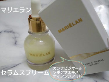 美容液 SERUM SUPREME/MARIELAN/美容液を使ったクチコミ（1枚目）