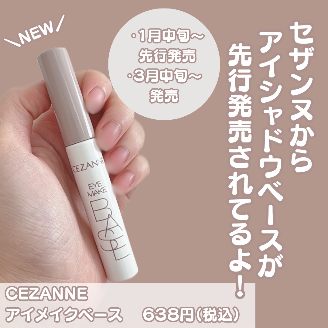アイメイクベース/CEZANNE/アイシャドウベースを使ったクチコミ（3枚目）