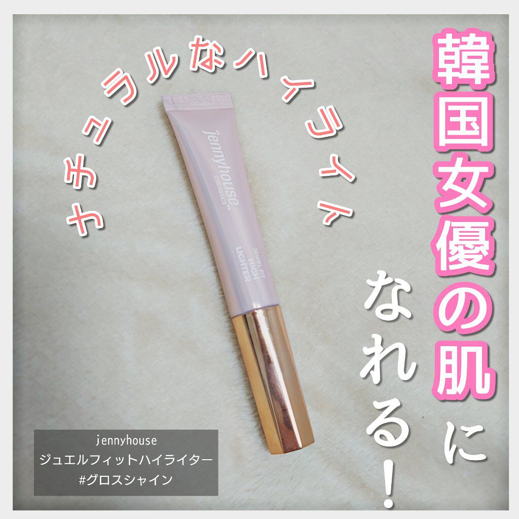 ジェルフィットハイライター/jenny house/リキッドハイライトを使ったクチコミ（1枚目）
