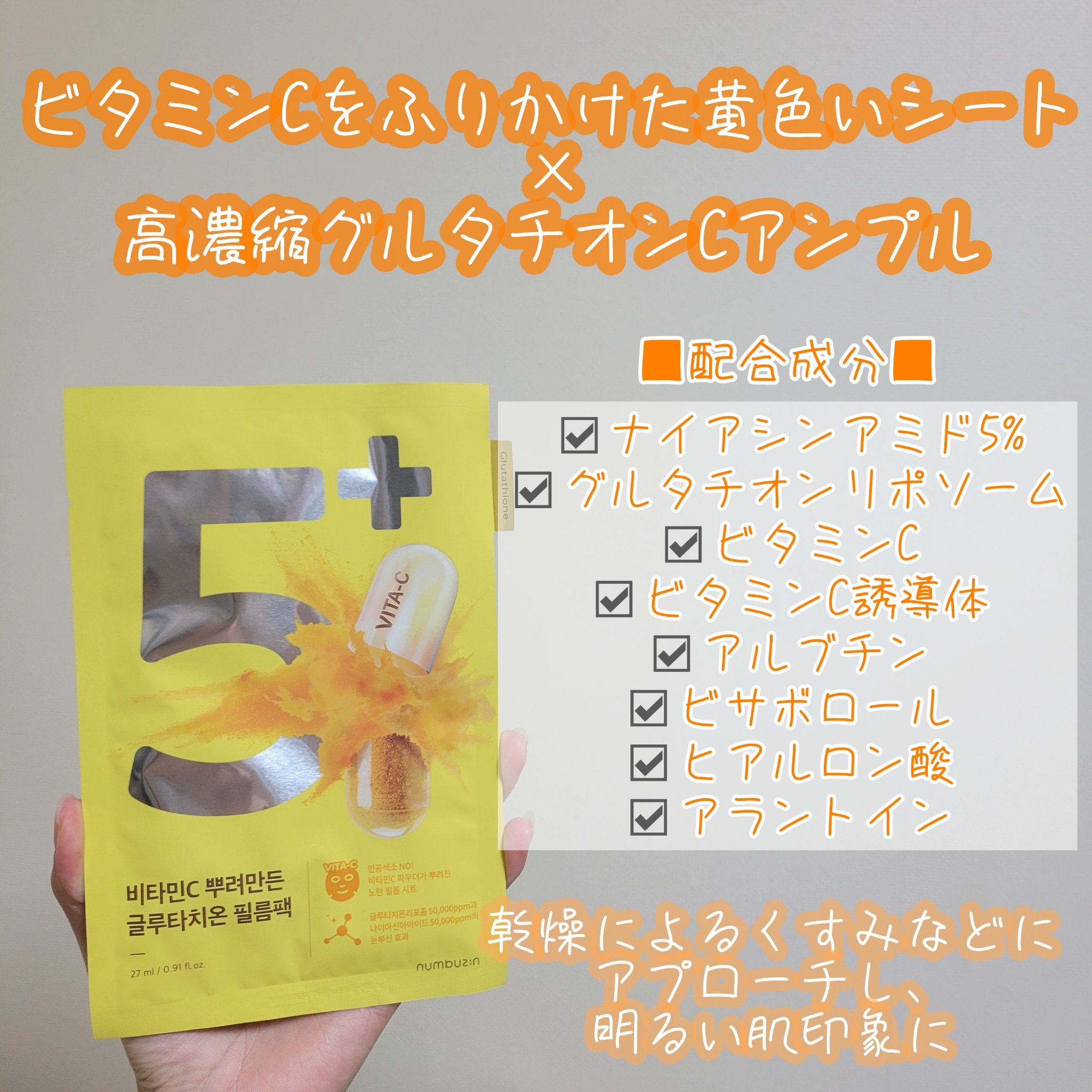 5番 白玉グルタチオンCふりかけマスク/numbuzin/シートマスク・パックを使ったクチコミ（2枚目）