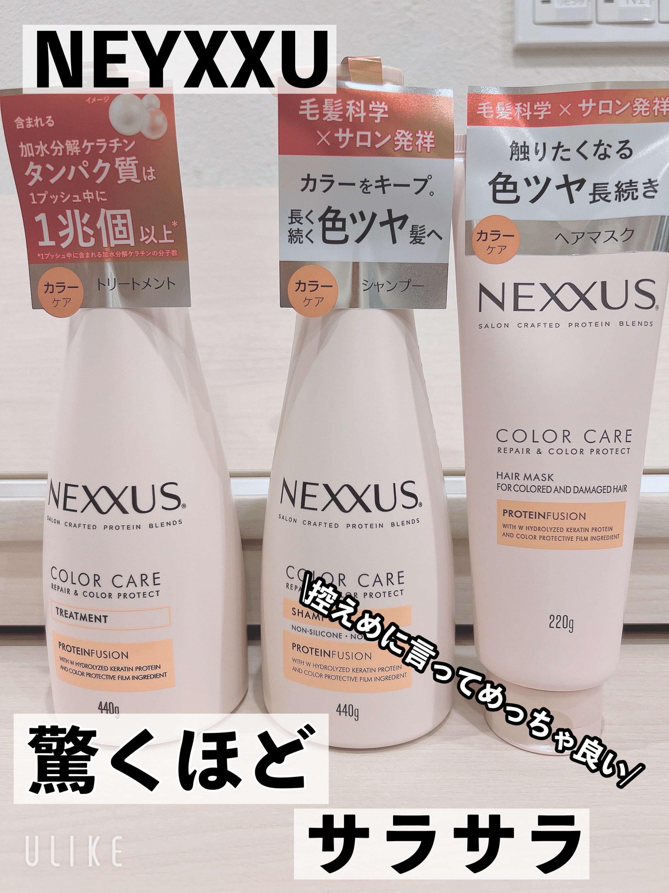 ネクサス リペア＆カラープロテクト シャンプー／トリートメント/NEXXUS(ネクサス)/市販シャンプーを使ったクチコミ（1枚目）