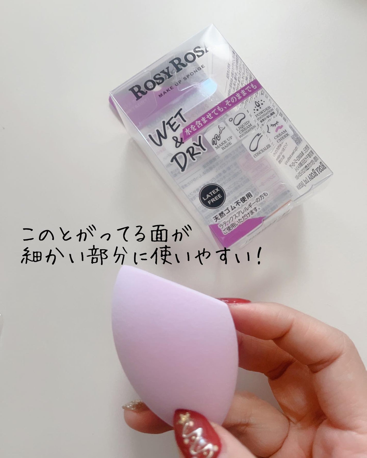 3Dスポンジ〈WET&DRY〉/ロージーローザ/パフ・スポンジを使ったクチコミ(2枚目)