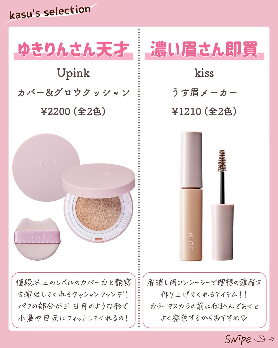 kasu__cosme on LIPS 「【LoFt・PLAZAで買える!!即買いコスメ】*…*…*…*..」(2枚目)