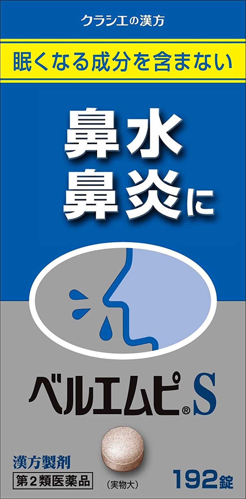 ベルエムピ(医薬品) 「クラシエ」ベルエムピＳ 小青竜湯エキス錠 ［192錠］