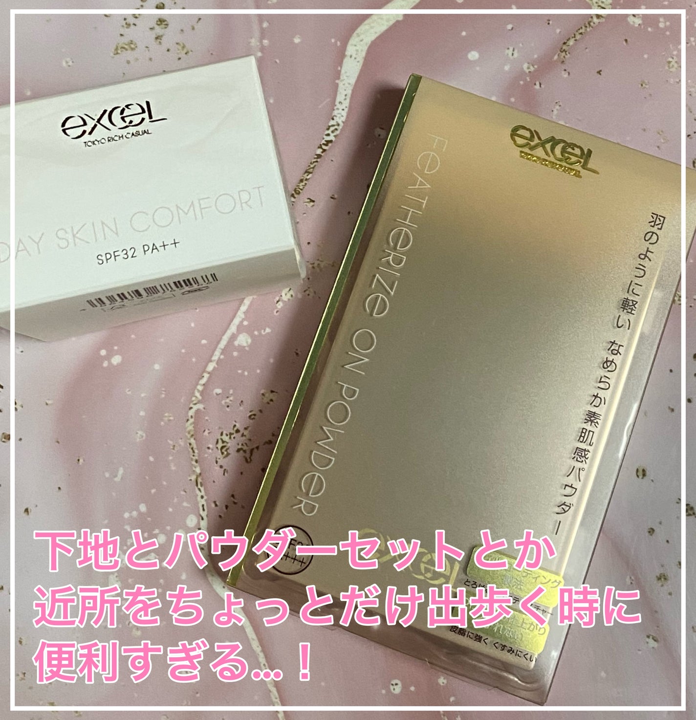 デイスキンコンフォート/excel/フェイスクリームを使ったクチコミ(3枚目)