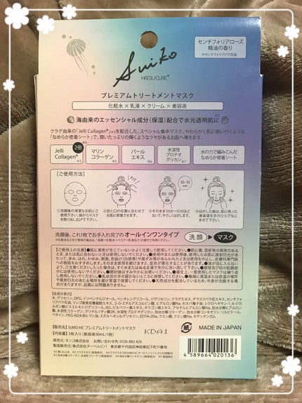 プレミアムトリートメントマスク/SUIKO HATSUCURE/シートマスク・パックを使ったクチコミ(2枚目)