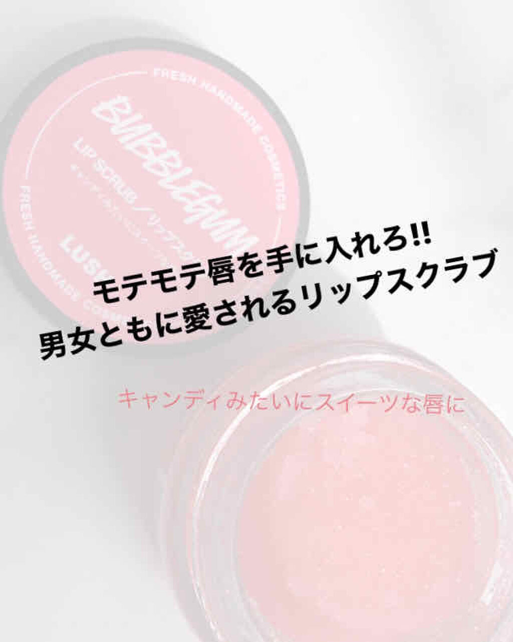 バブルガムフレーバー リップスクラブ/ラッシュ/リップスクラブを使ったクチコミ（1枚目）